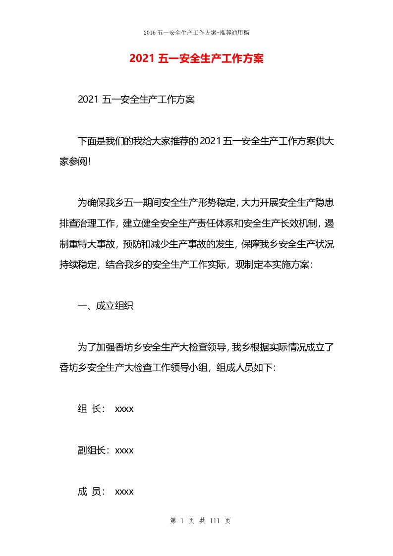 2021五一安全生产工作方案