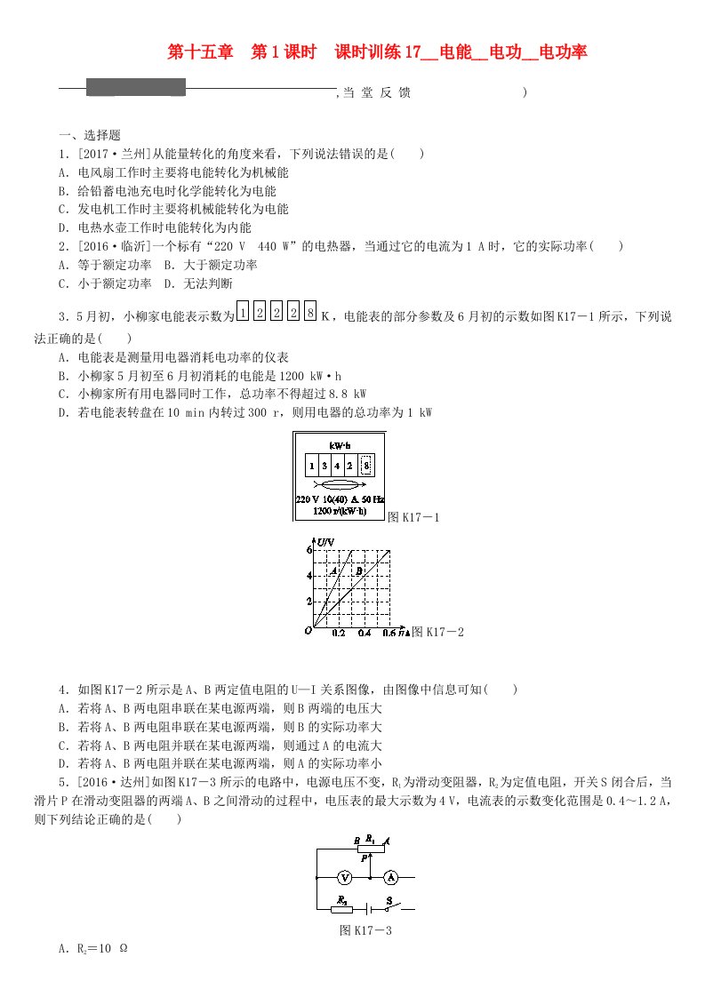 广西柳州市2022年中考物理第十五章电能与电功率第1课时电能电功电功率复习测试