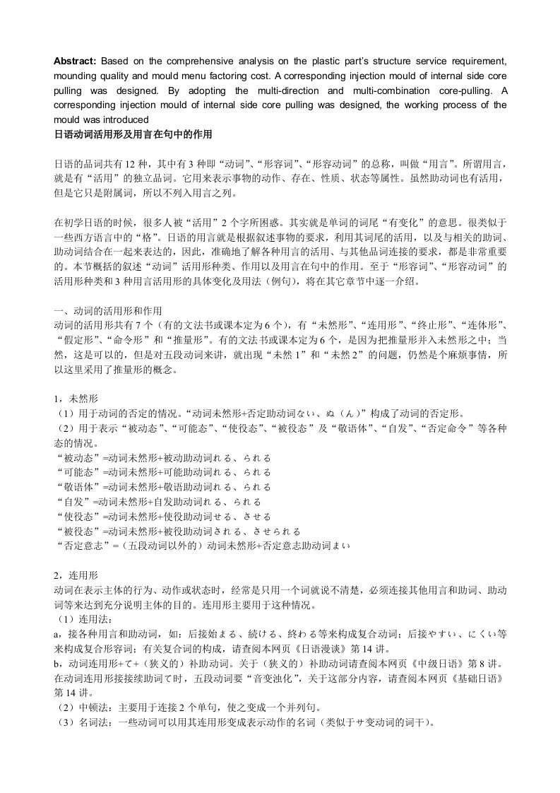 日语动词活用形及用言在句中的作用技巧解答