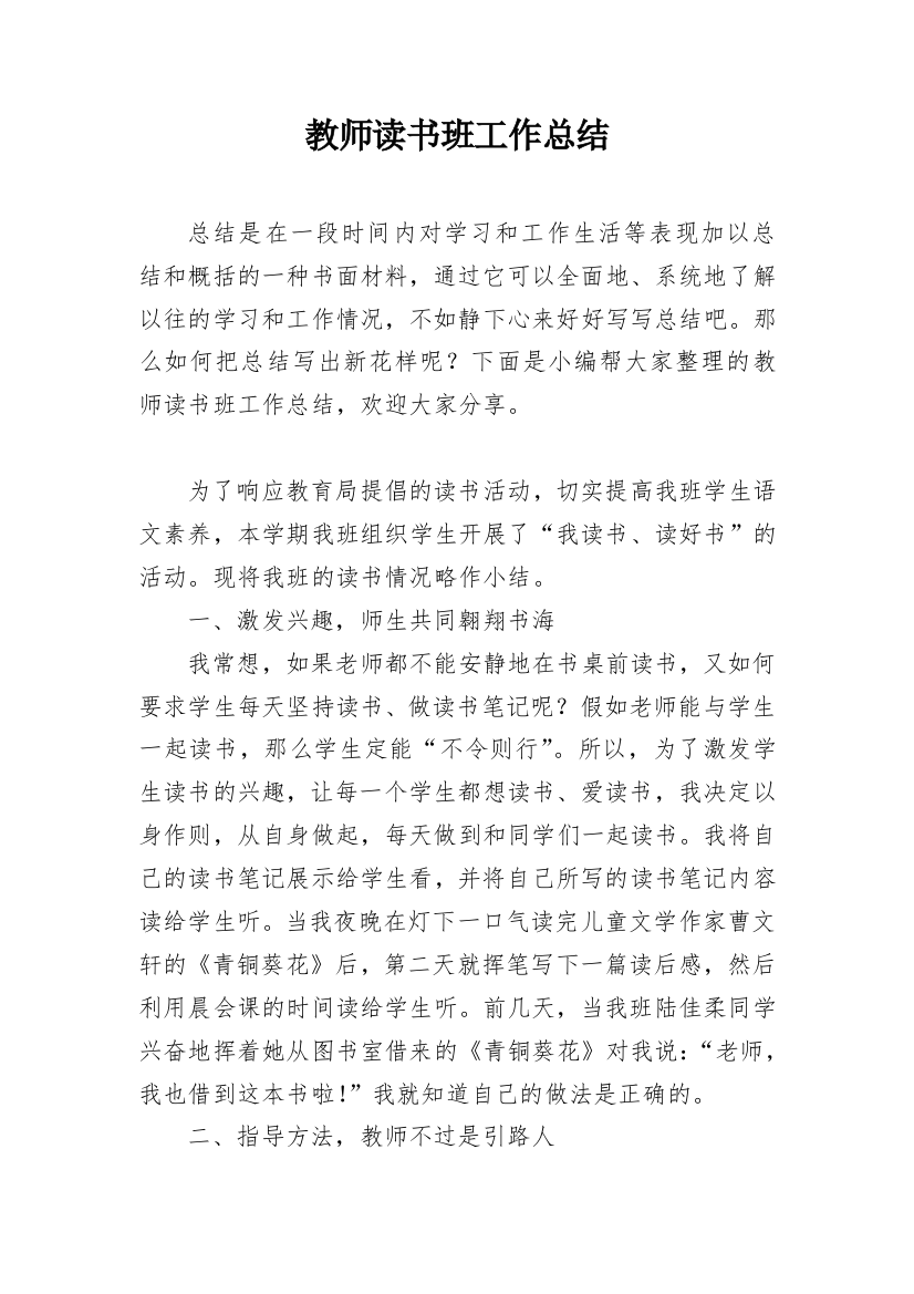 教师读书班工作总结