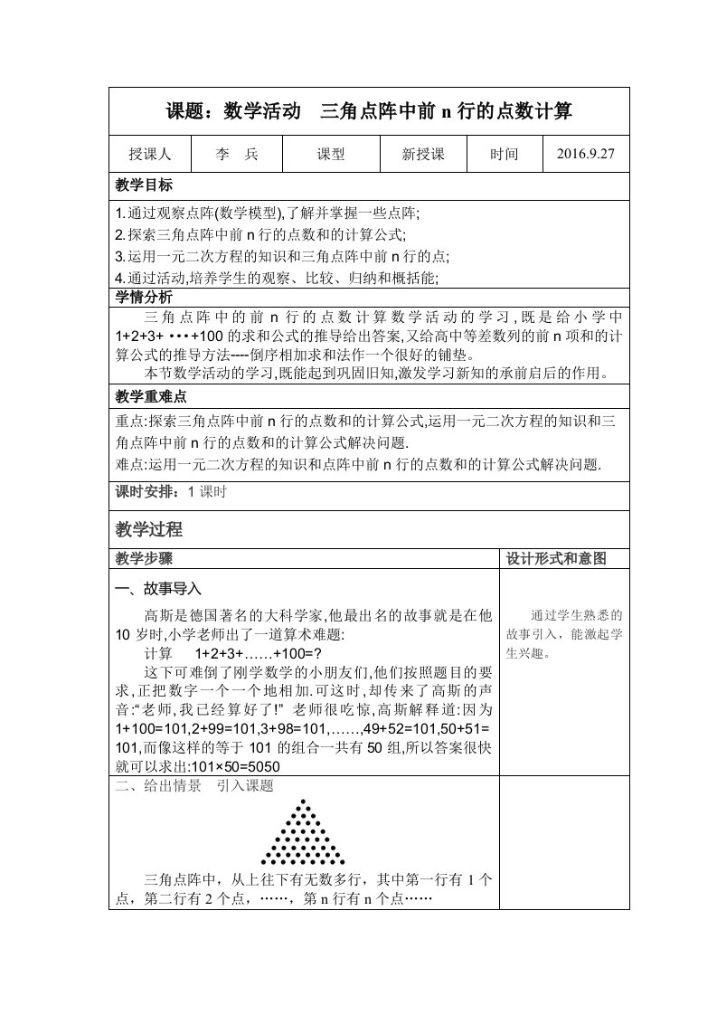 数学人教版九年级上册三角点阵中前n行的点数计算教学设计