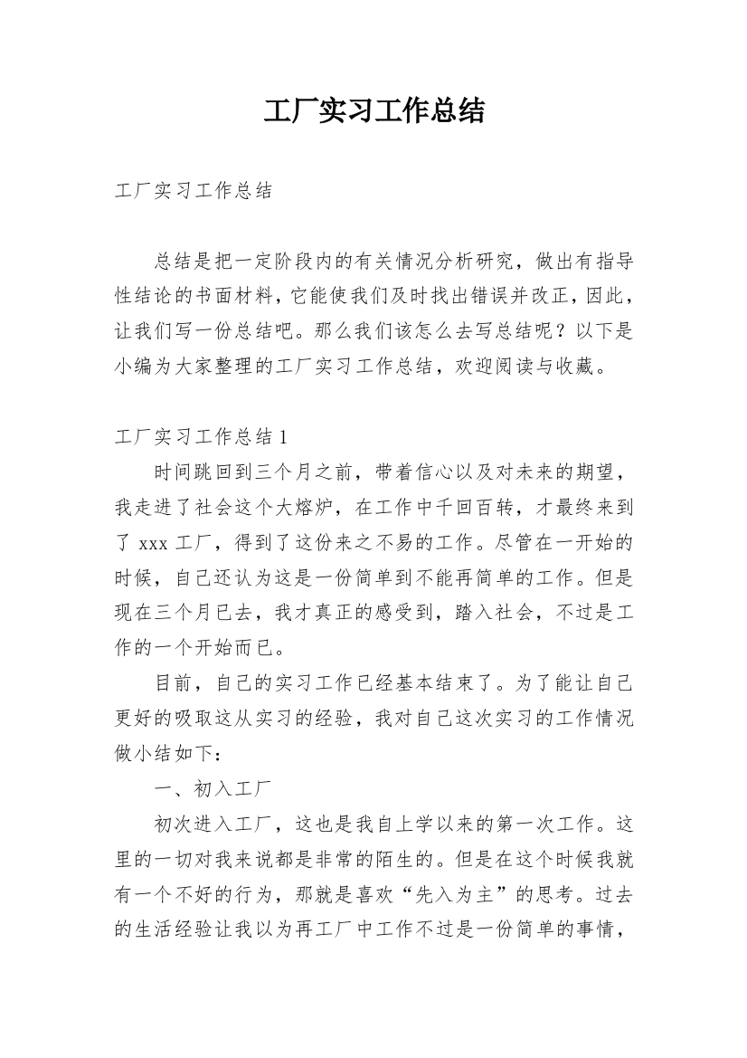 工厂实习工作总结_22