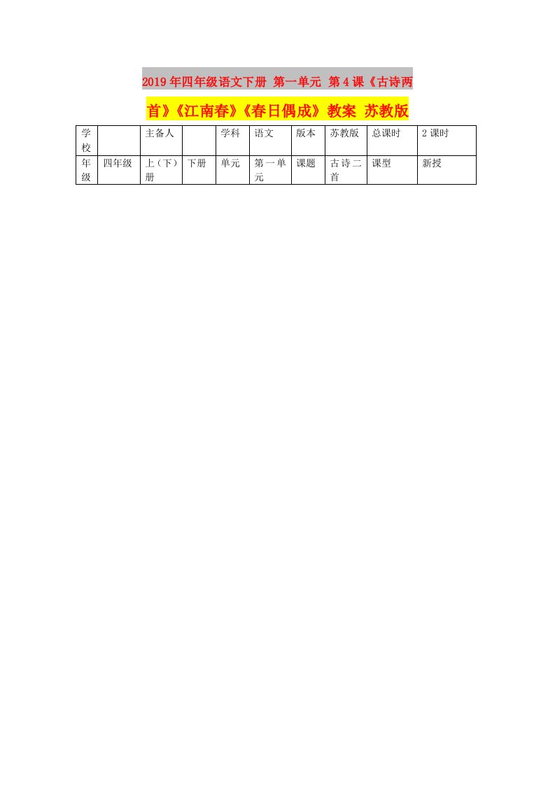 2019年四年级语文下册