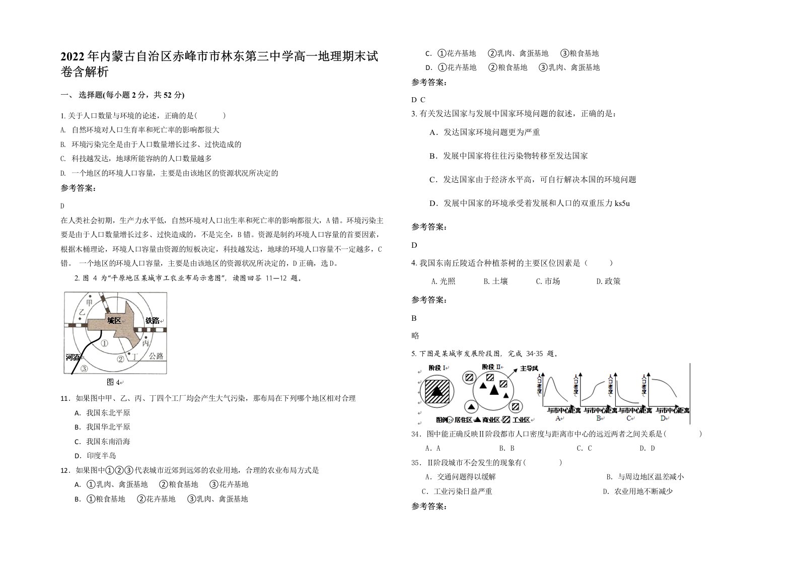 2022年内蒙古自治区赤峰市市林东第三中学高一地理期末试卷含解析