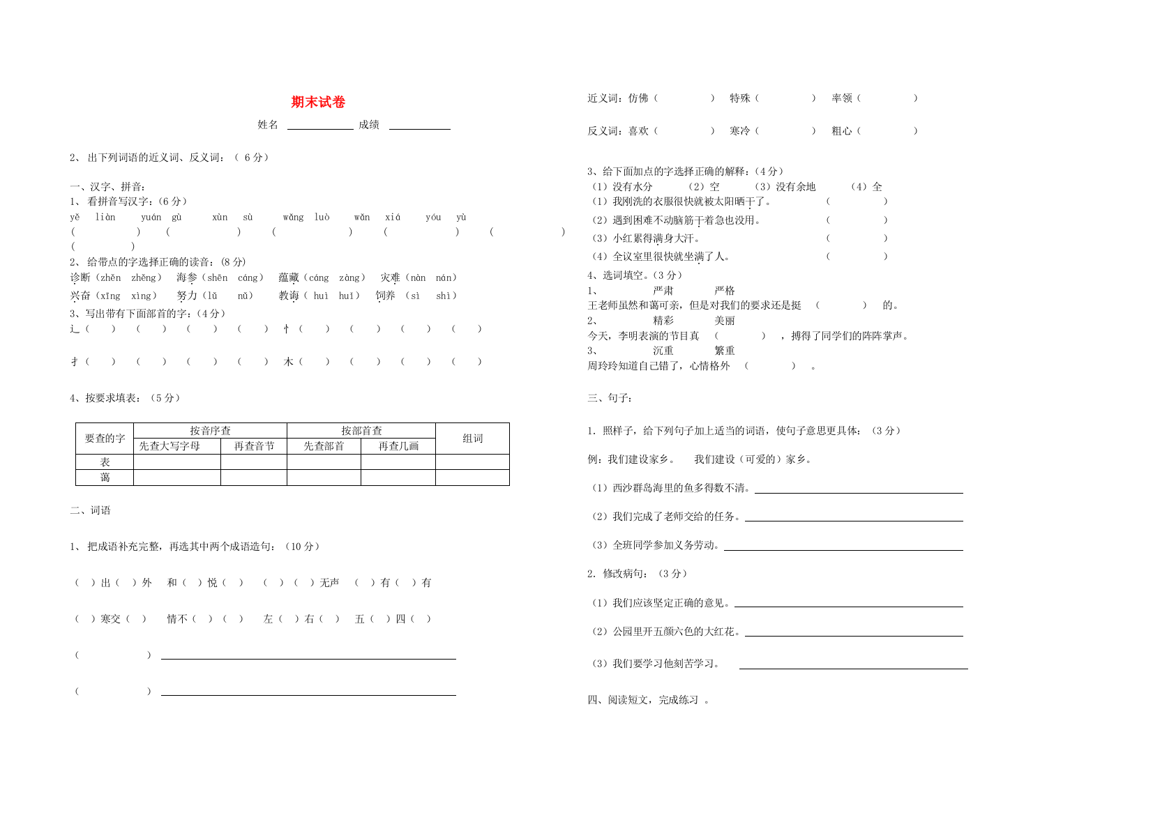 三年级语文下学期期末试卷1