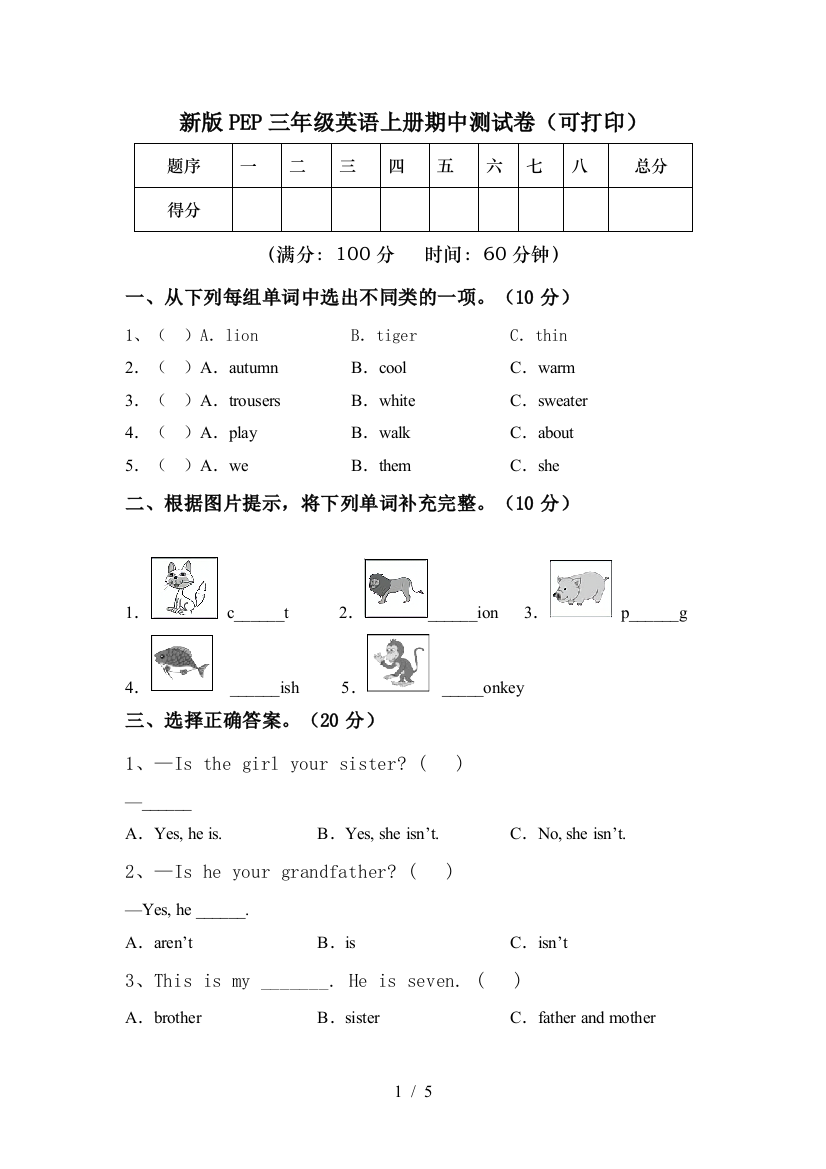 新版PEP三年级英语上册期中测试卷(可打印)