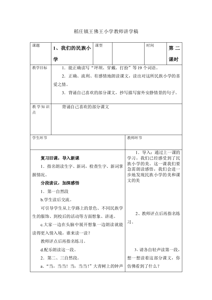 小学教师讲学4