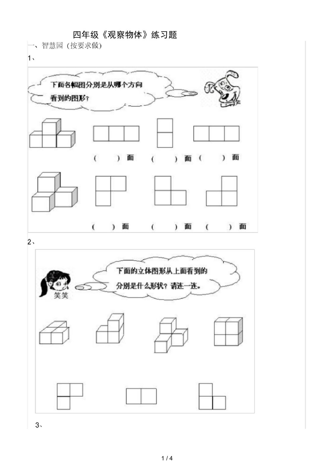 四年级观察物体练习题