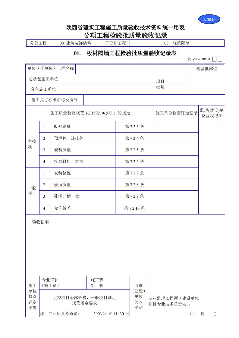 建筑工程-A