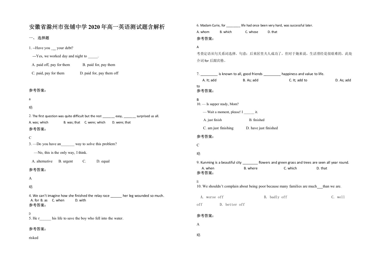 安徽省滁州市张铺中学2020年高一英语测试题含解析