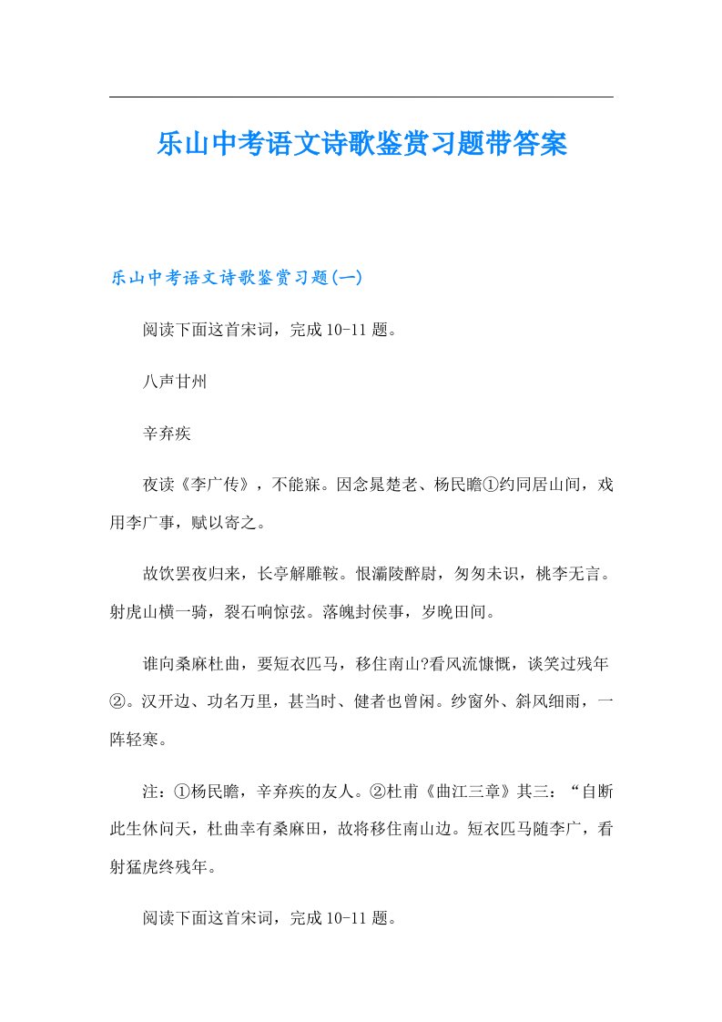 乐山中考语文诗歌鉴赏习题带答案