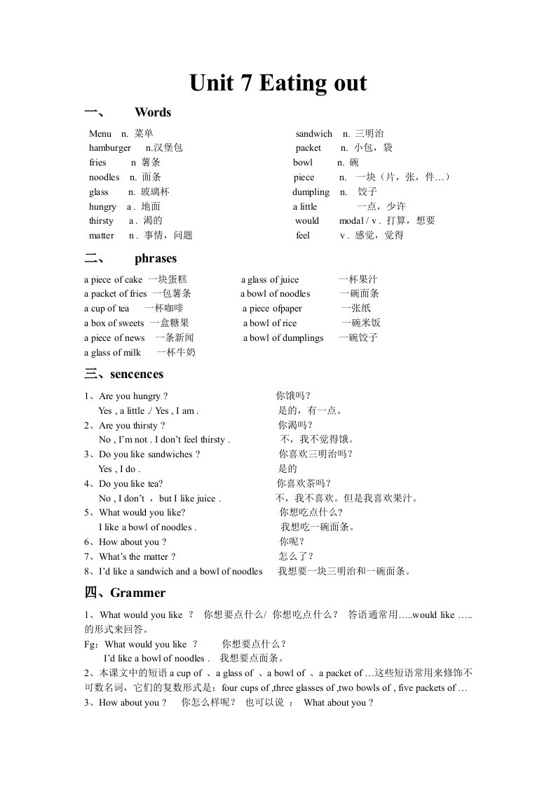 四年级上册Unit7教案