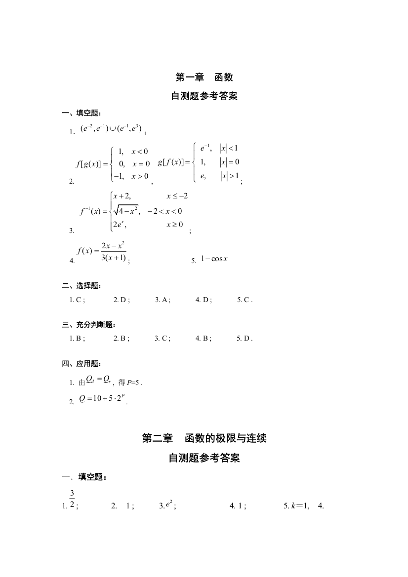 经济数学自测题答案