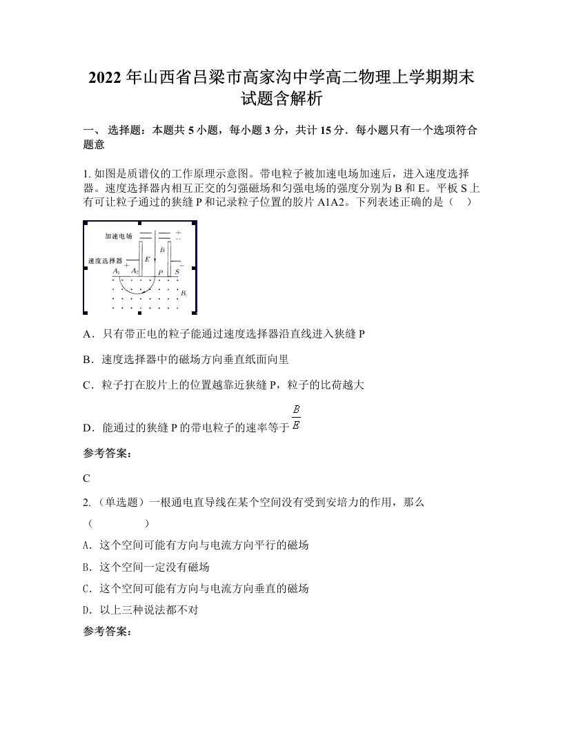 2022年山西省吕梁市高家沟中学高二物理上学期期末试题含解析