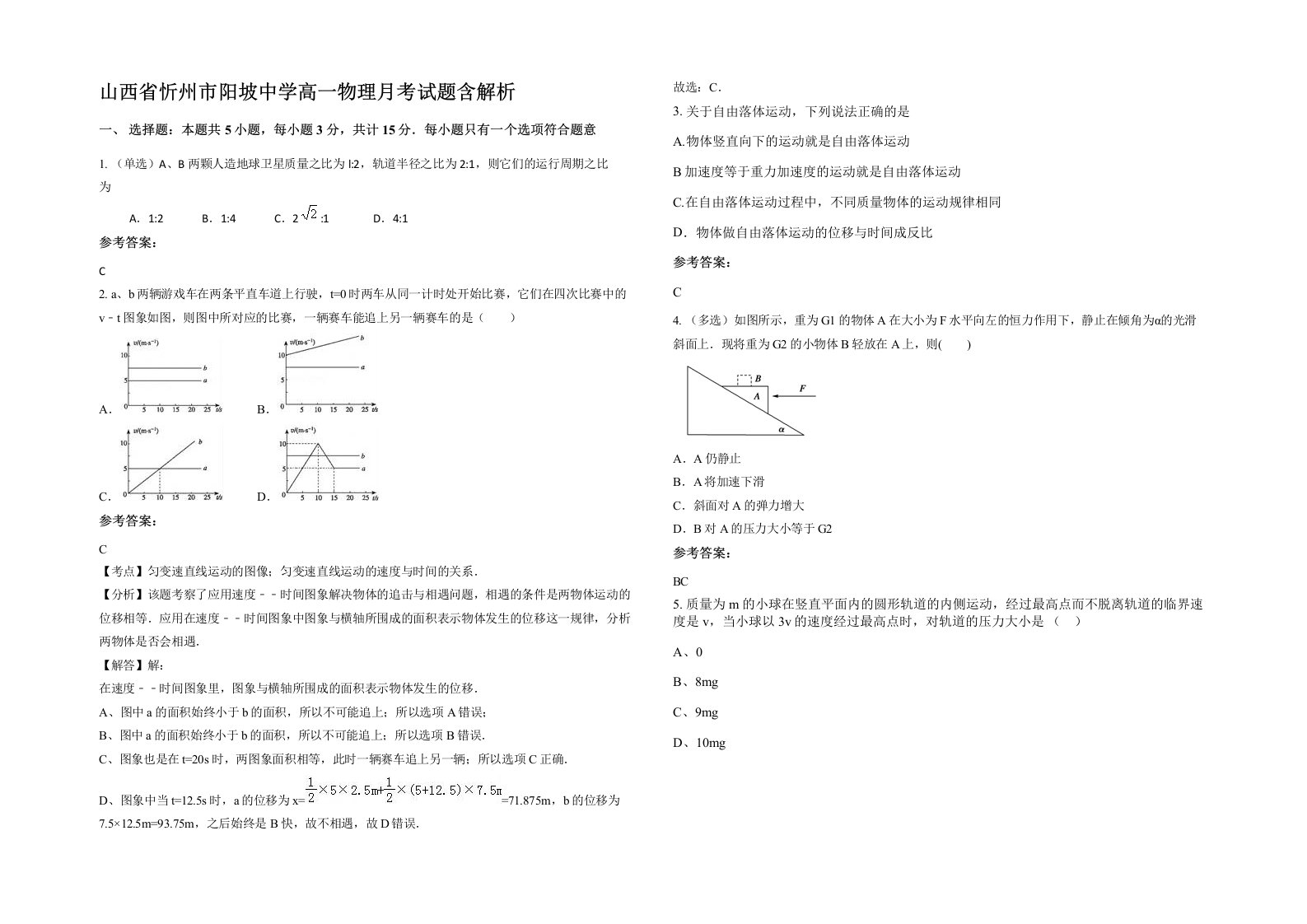 山西省忻州市阳坡中学高一物理月考试题含解析