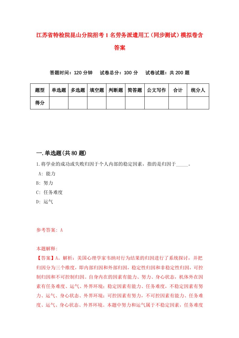 江苏省特检院昆山分院招考1名劳务派遣用工同步测试模拟卷含答案9