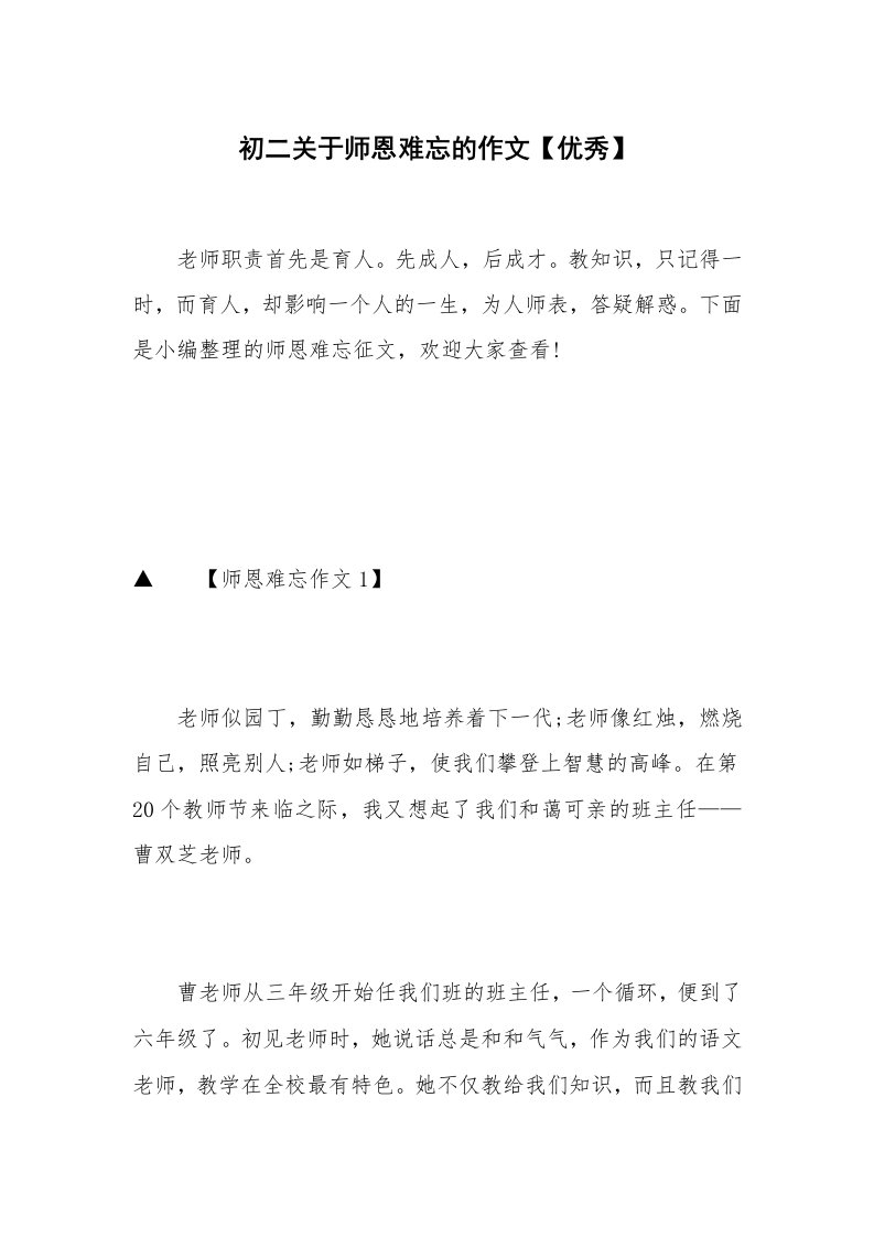 初二关于师恩难忘的作文【优秀】