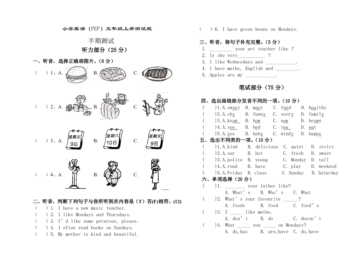 【小学中学教育精选】新版pep五年级上册期中测试题