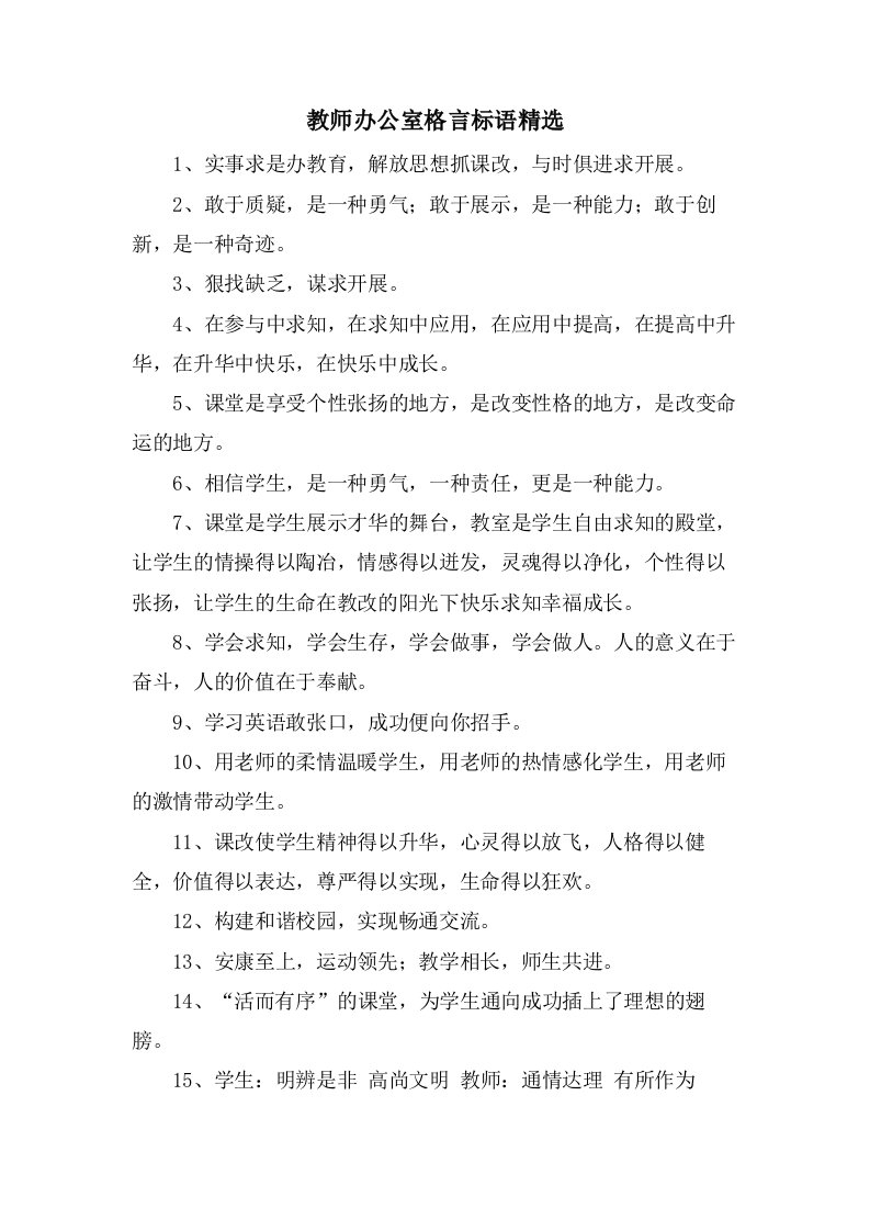 教师办公室格言标语