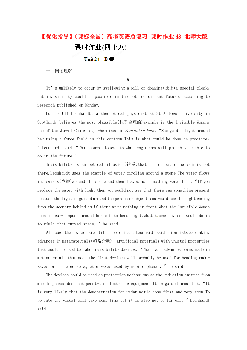 （整理版高中英语）（课标全国）高考英语总复习课时作业48北师大