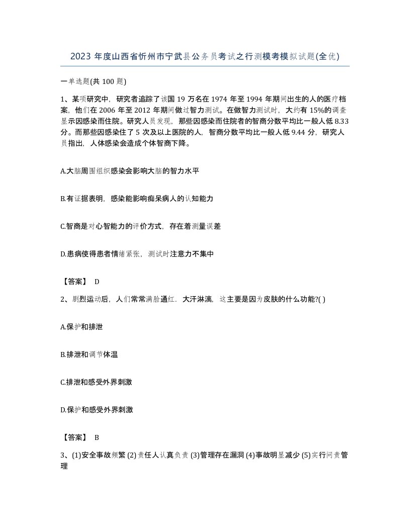 2023年度山西省忻州市宁武县公务员考试之行测模考模拟试题全优