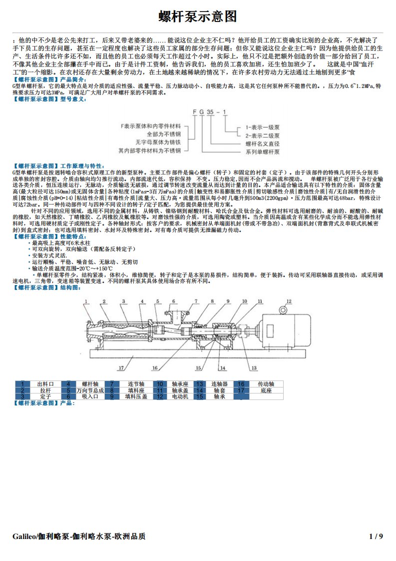 螺杆泵示意图.pdf