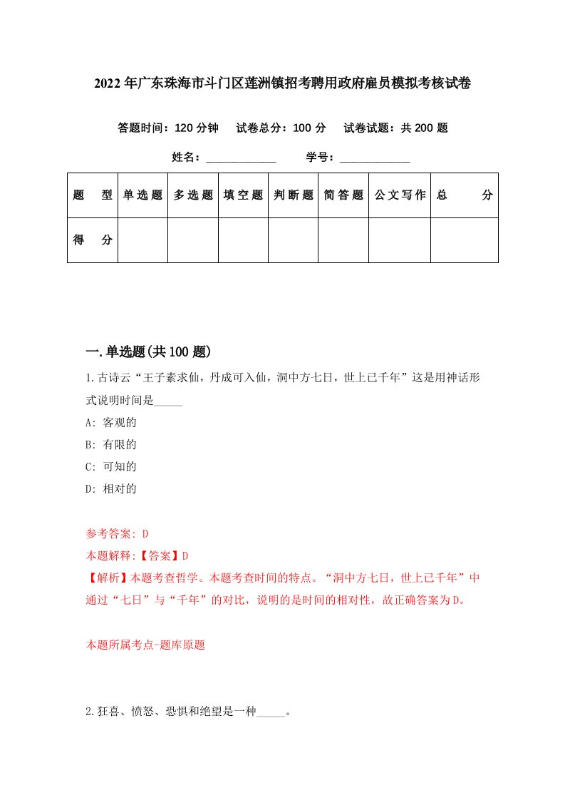 2022年广东珠海市斗门区莲洲镇招考聘用政府雇员模拟考核试卷3