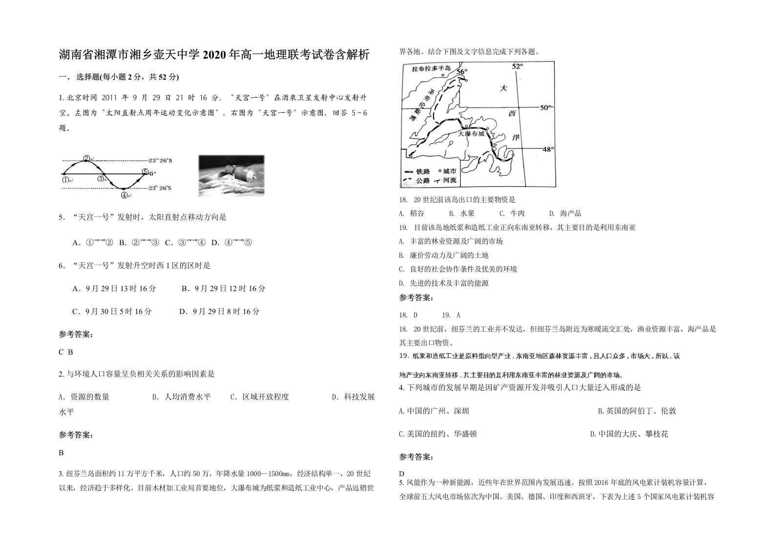 湖南省湘潭市湘乡壶天中学2020年高一地理联考试卷含解析