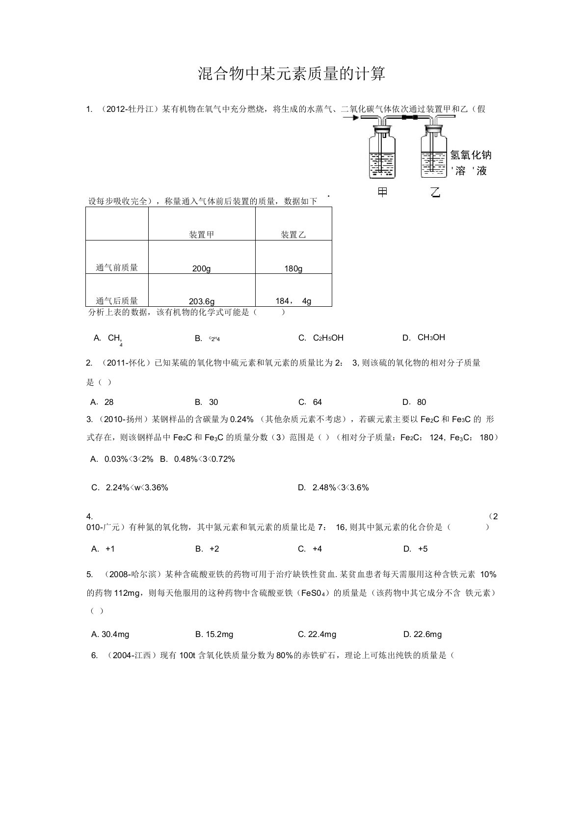 混合物中某元素质量的计算