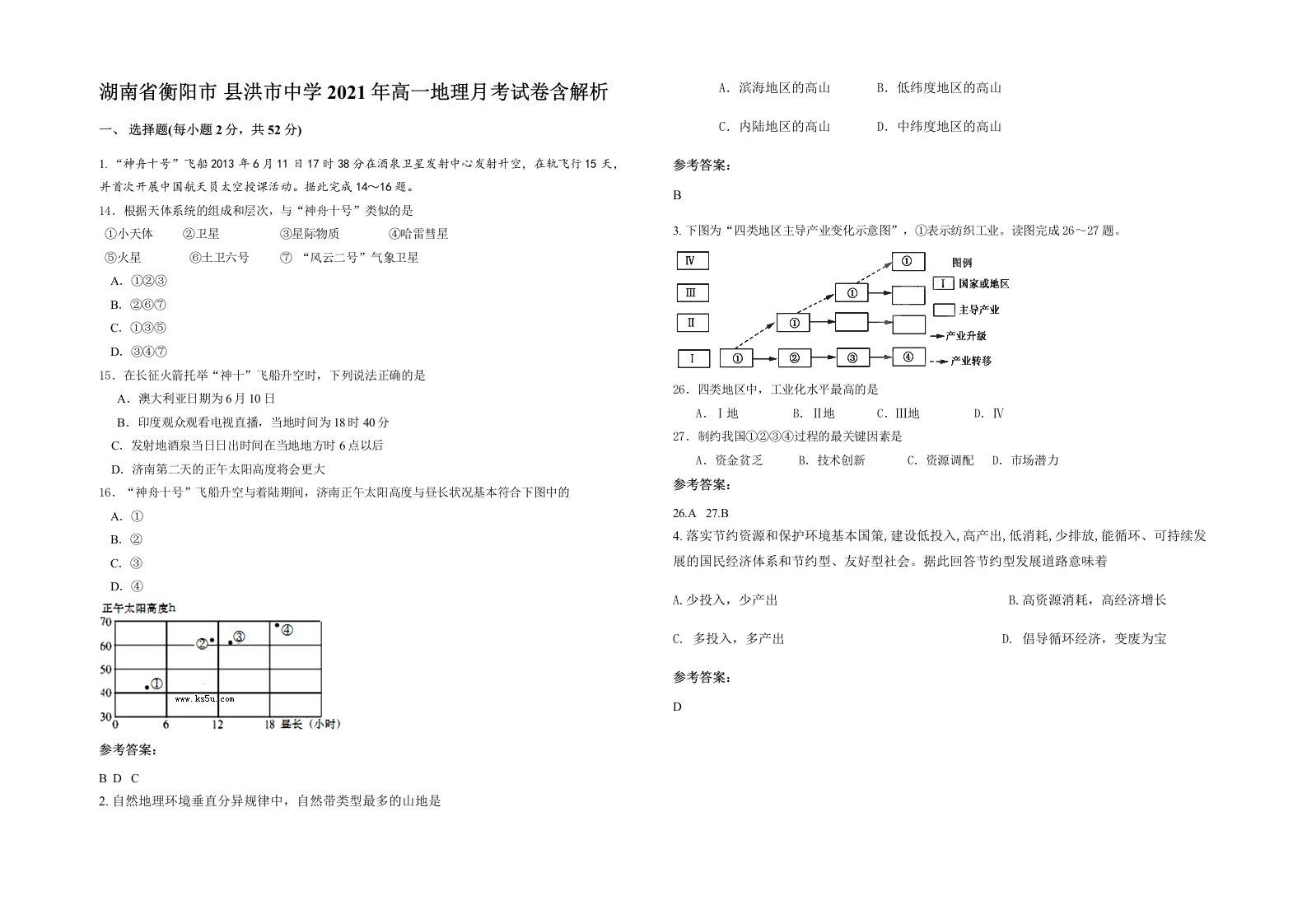 湖南省衡阳市县洪市中学2021年高一地理月考试卷含解析