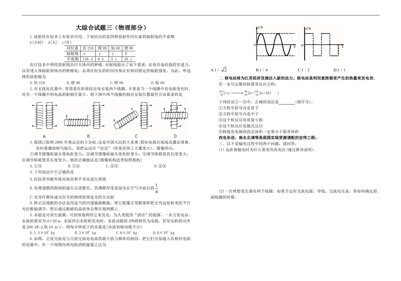 大综合试题三（物理部分）