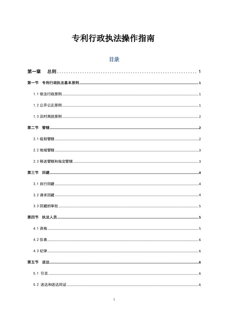 《专利行政执法操作指南》