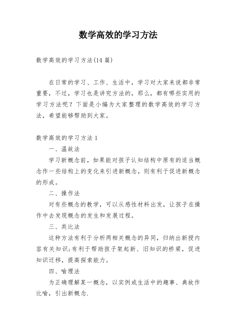 数学高效的学习方法_3