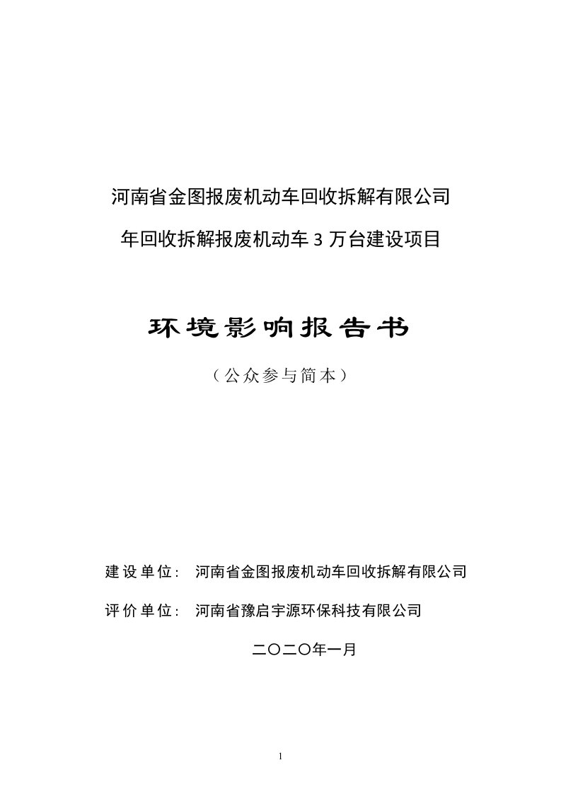 河南省金图报废机动车回收拆解有限公司