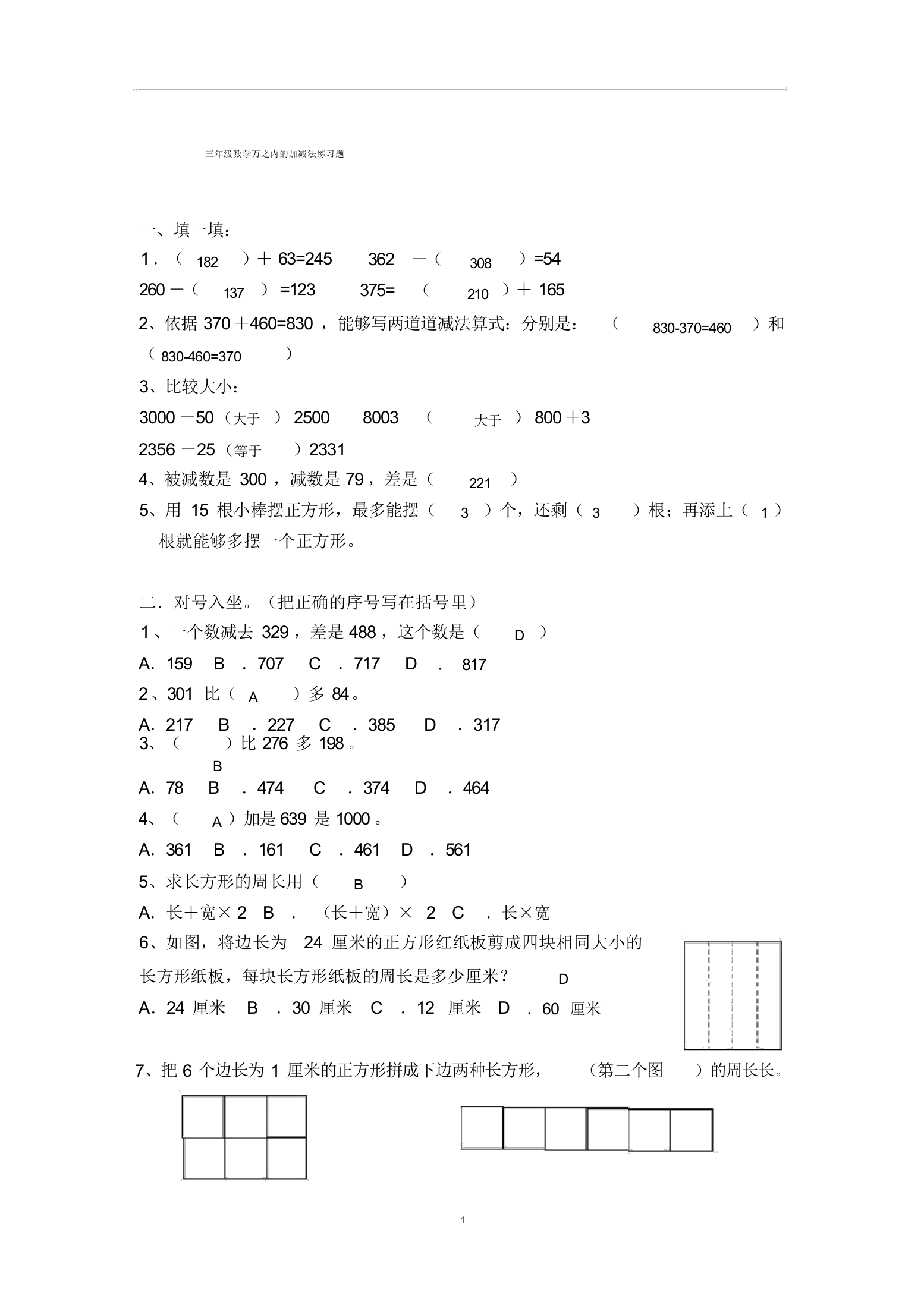 三年级数学万以内的加减法练习题(附答案)