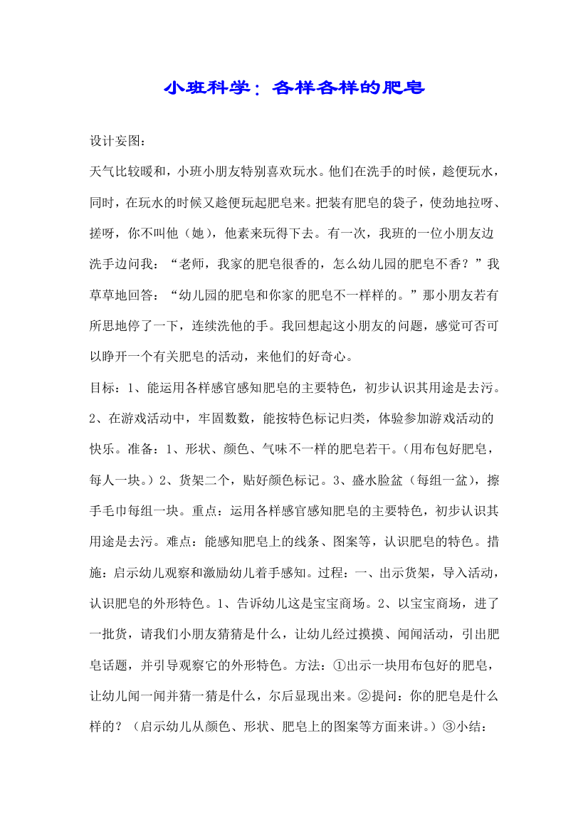 小班科学各种各样肥皂