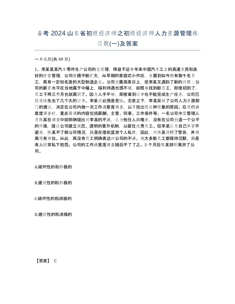 备考2024山东省初级经济师之初级经济师人力资源管理练习题一及答案