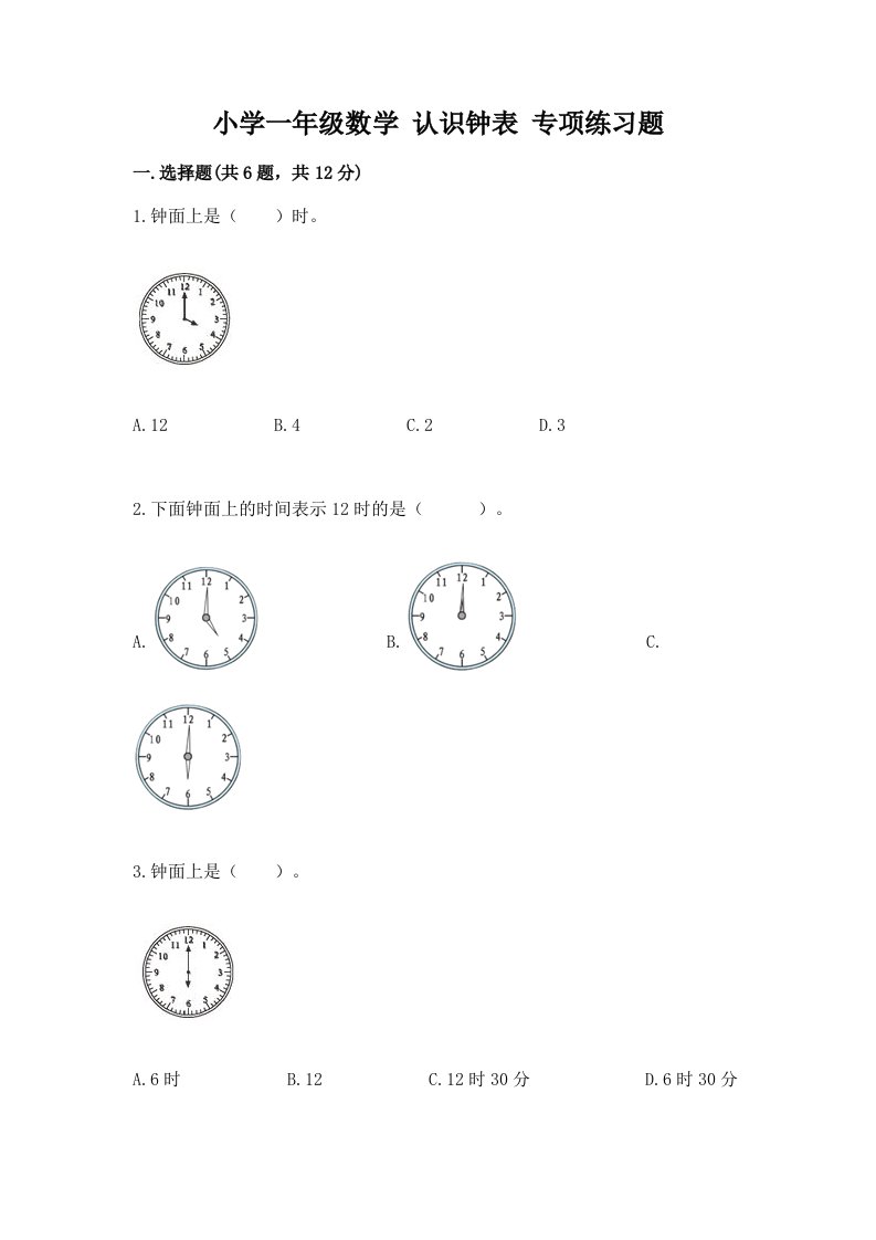 小学一年级数学