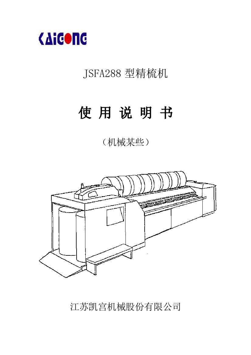 精梳机产品说明书中文样本