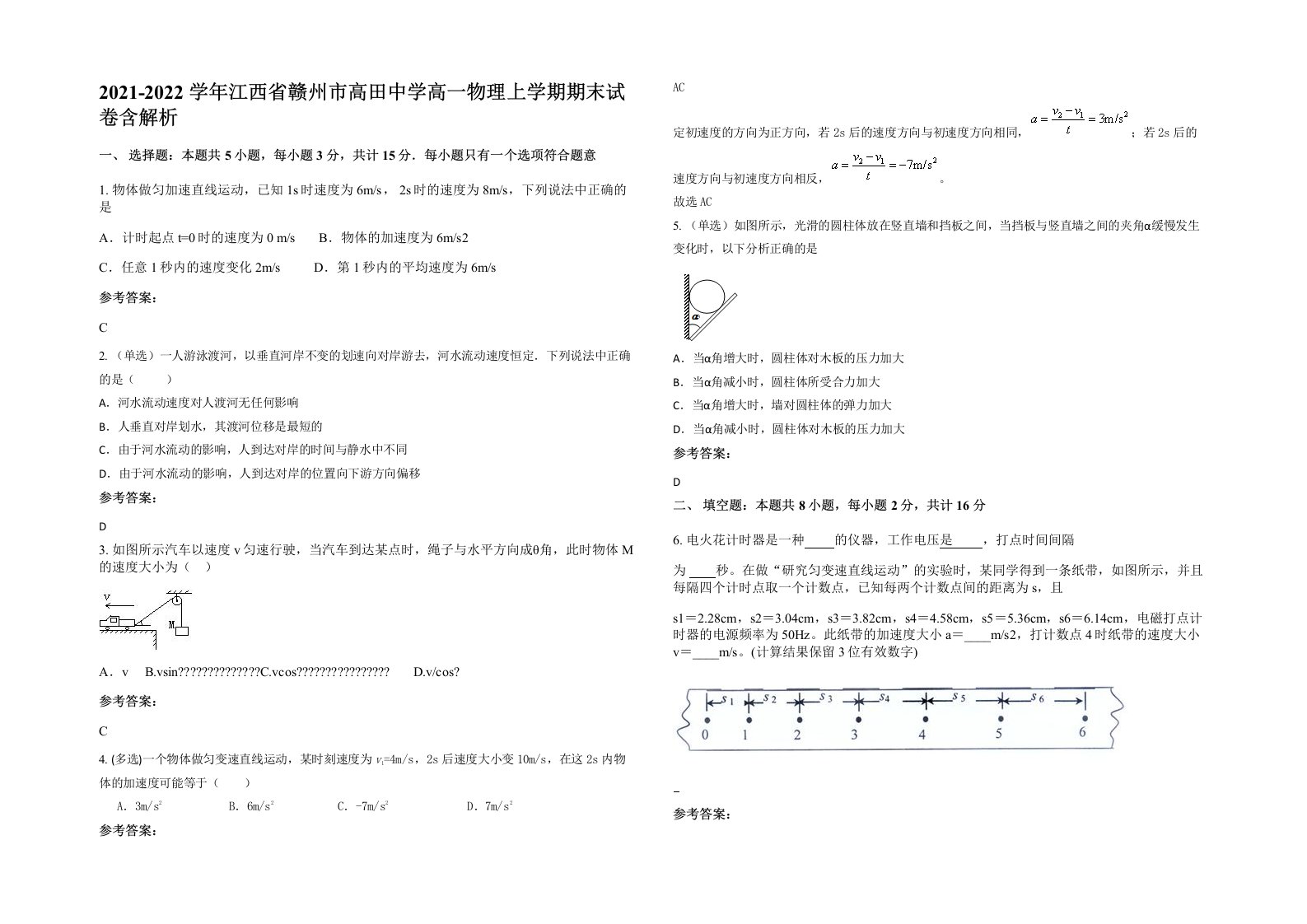 2021-2022学年江西省赣州市高田中学高一物理上学期期末试卷含解析