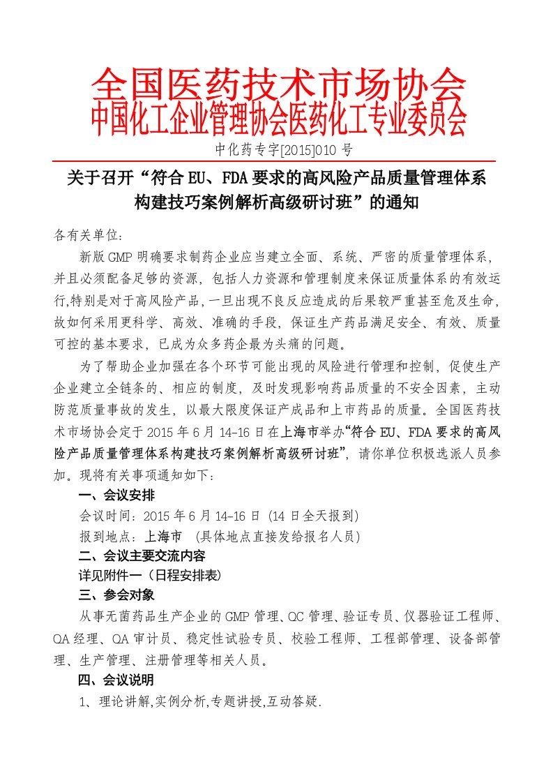 上海-高风险产品质量管理体系构建技巧案例解析高级研讨班