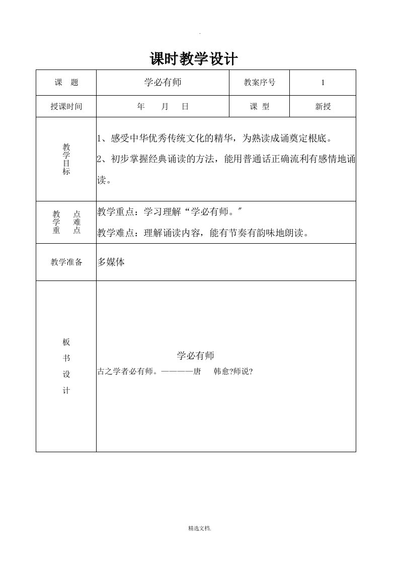 山东大学出版社一年级中华优秀传统文化