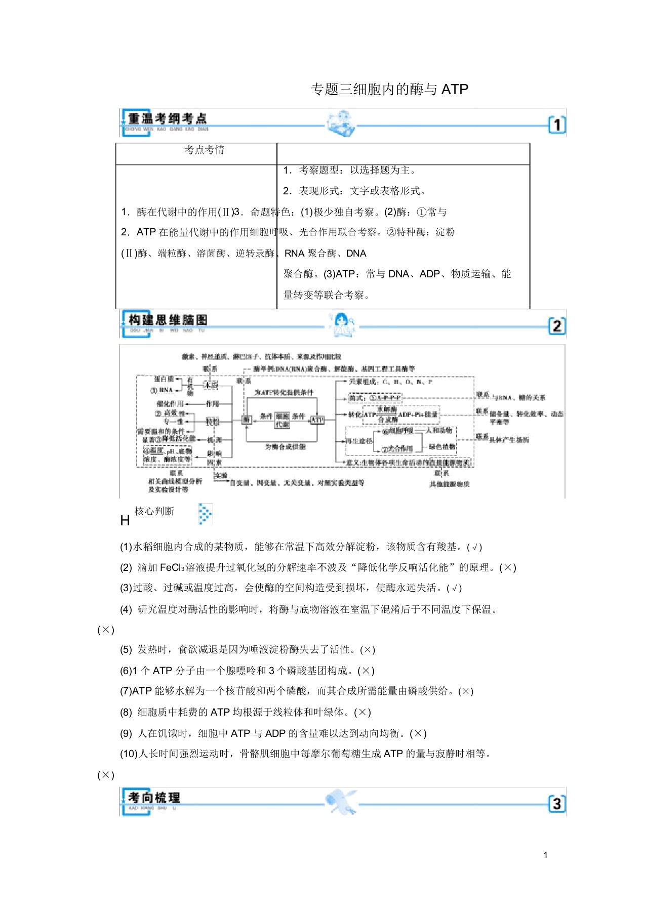 高考生物大二轮复习专题三细胞内酶与ATP学案