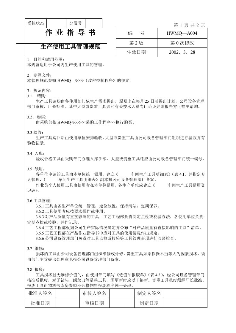 汉王制造有限公司各项作业规范--刘胜友生产使用工具管理规范新-生产运作