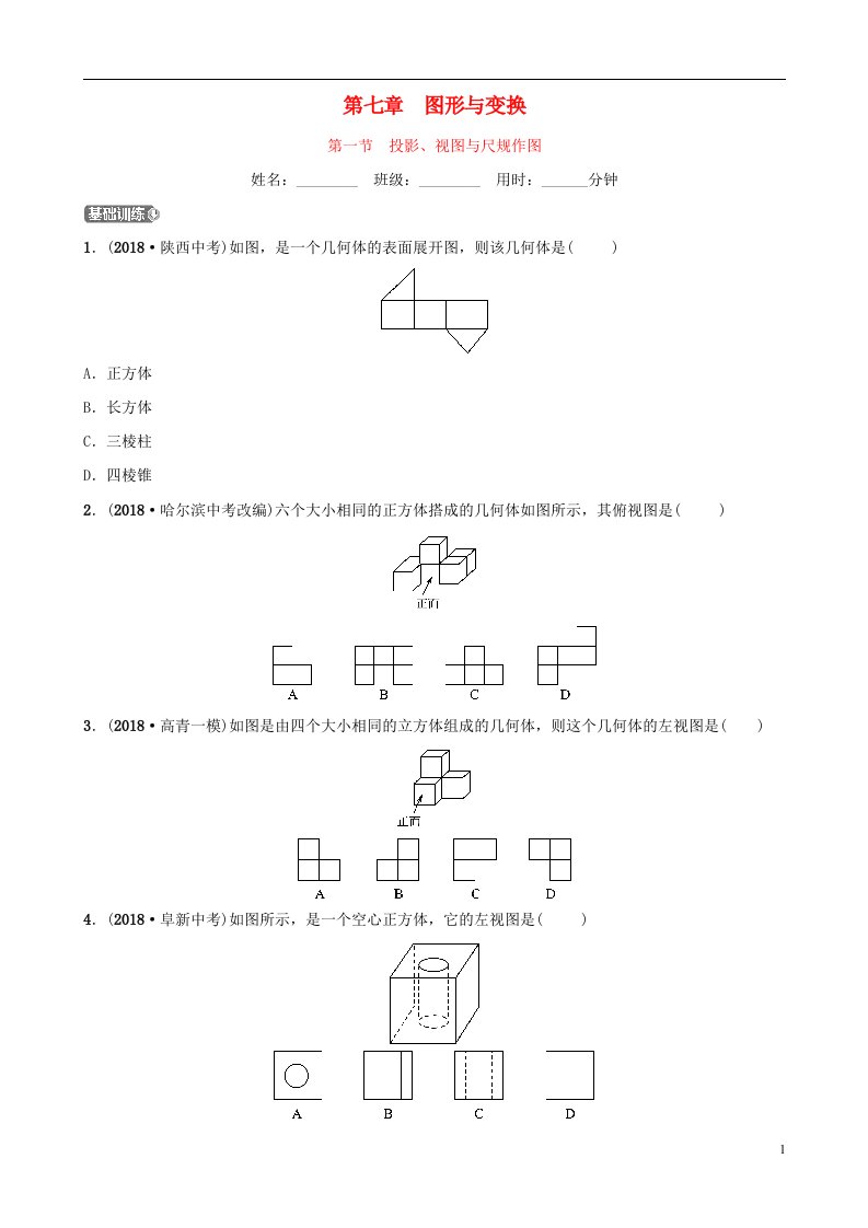 中考数学