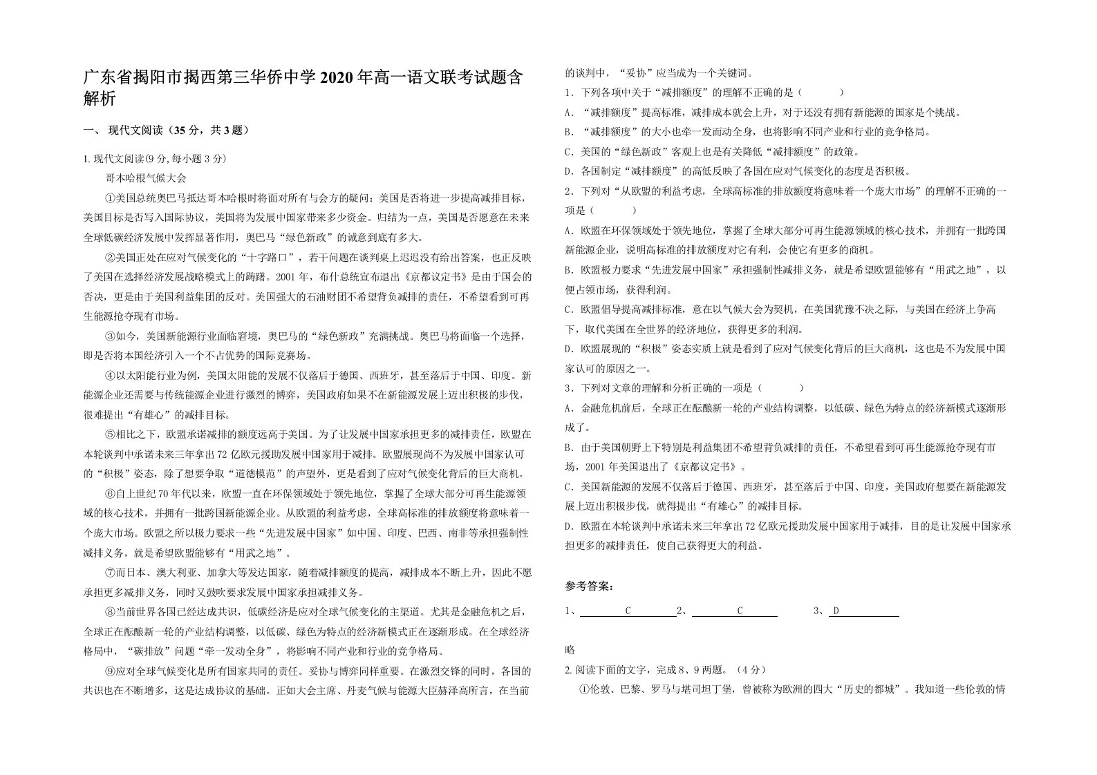 广东省揭阳市揭西第三华侨中学2020年高一语文联考试题含解析