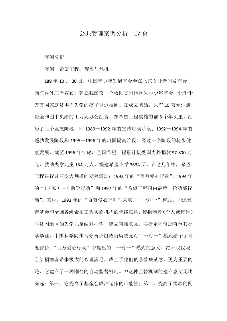 公共管理案例分析