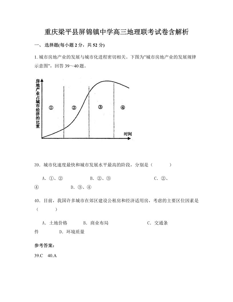 重庆梁平县屏锦镇中学高三地理联考试卷含解析