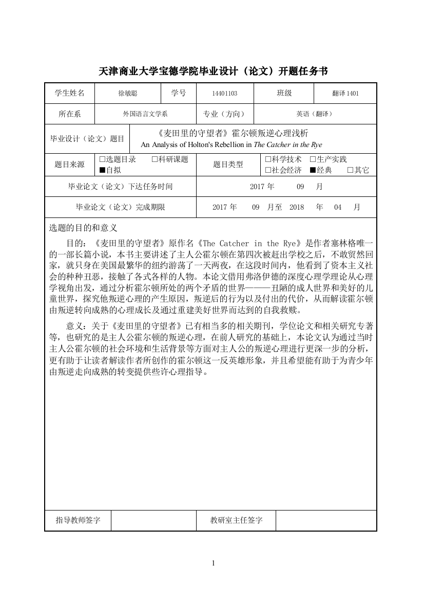 表12-1学生开题任务书(4)