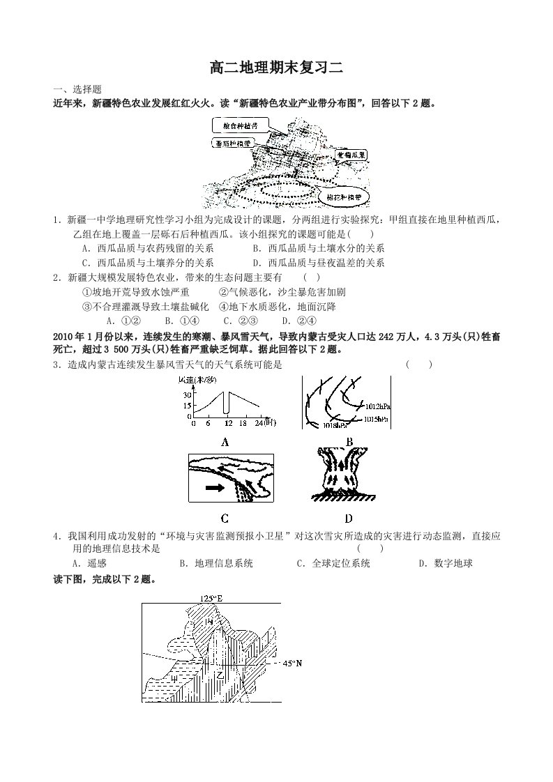 高二地理期末复习题